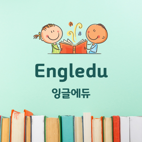Engledu(잉글에듀)로고